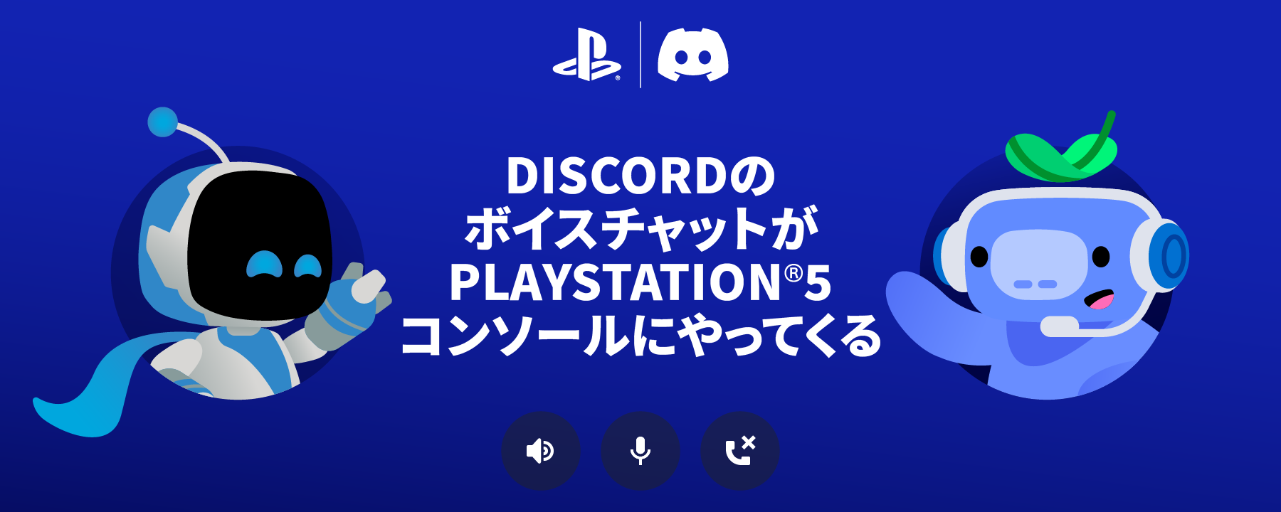 DiscordとPlayStation® Network接続FAQ – Discord