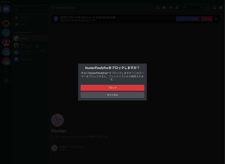 Discord安全アラート Discord