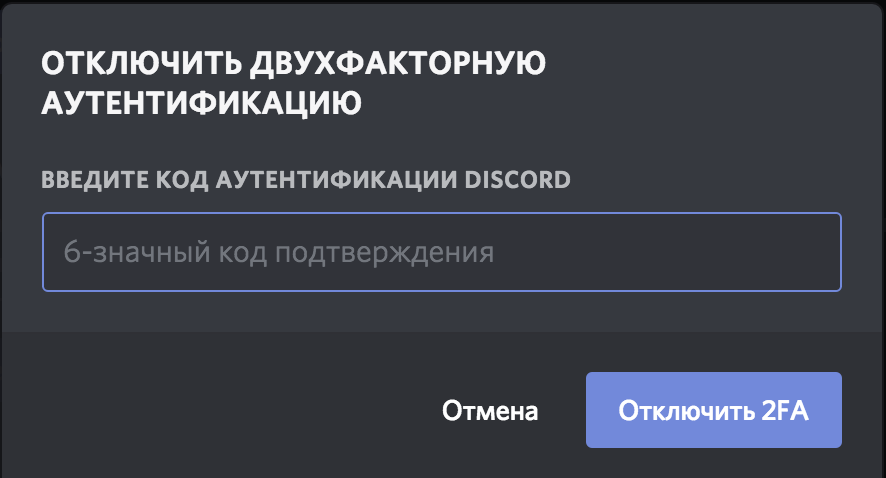 Введите двухфакторный код аутентификации. Двухфакторная аутентификация Дискорд. Код аутентификации Дискорд. Резервный код discord. Введите код аутентификации.