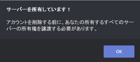 自分のアカウントを永遠に削除するには Discord