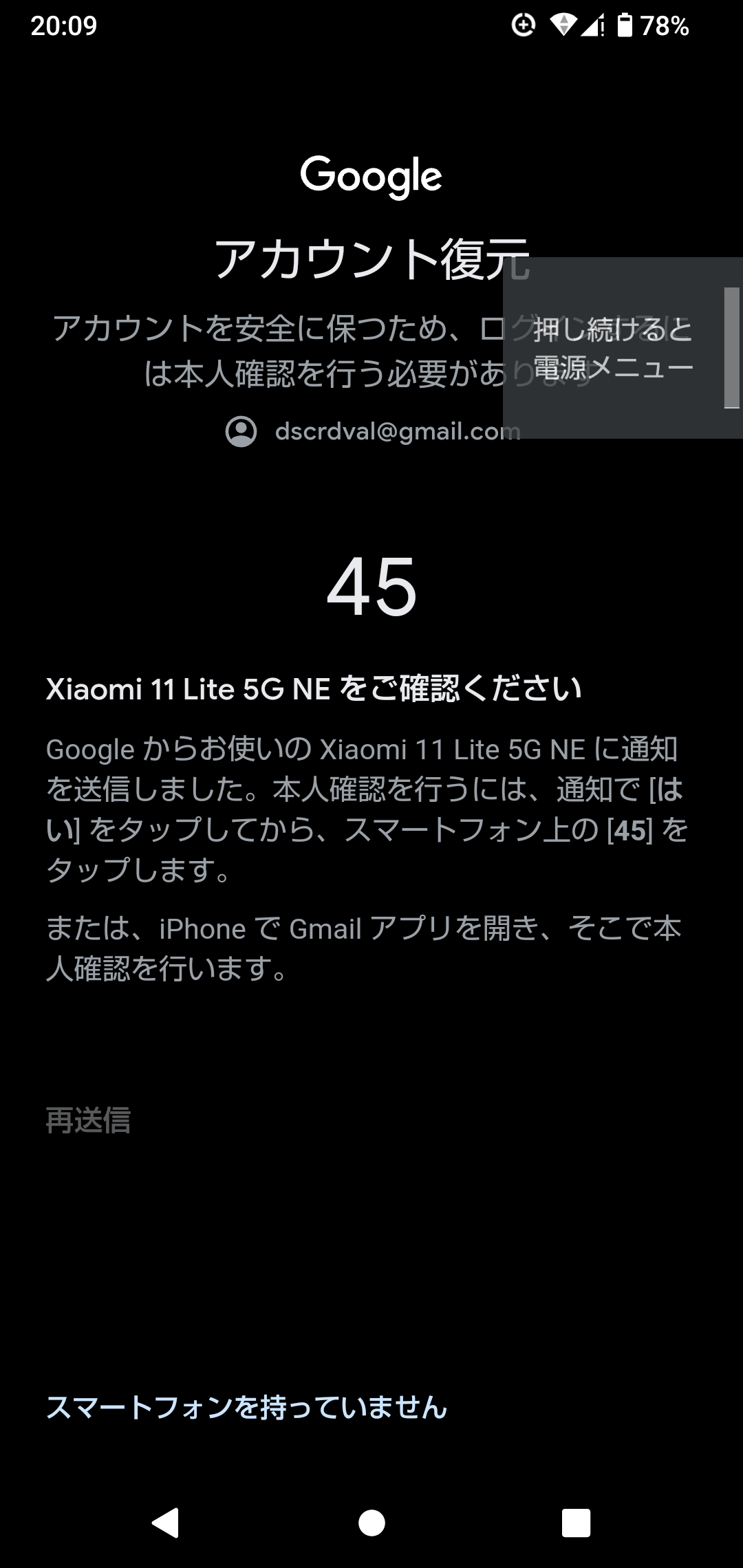 His device is Xiaomi Lite 5G NE